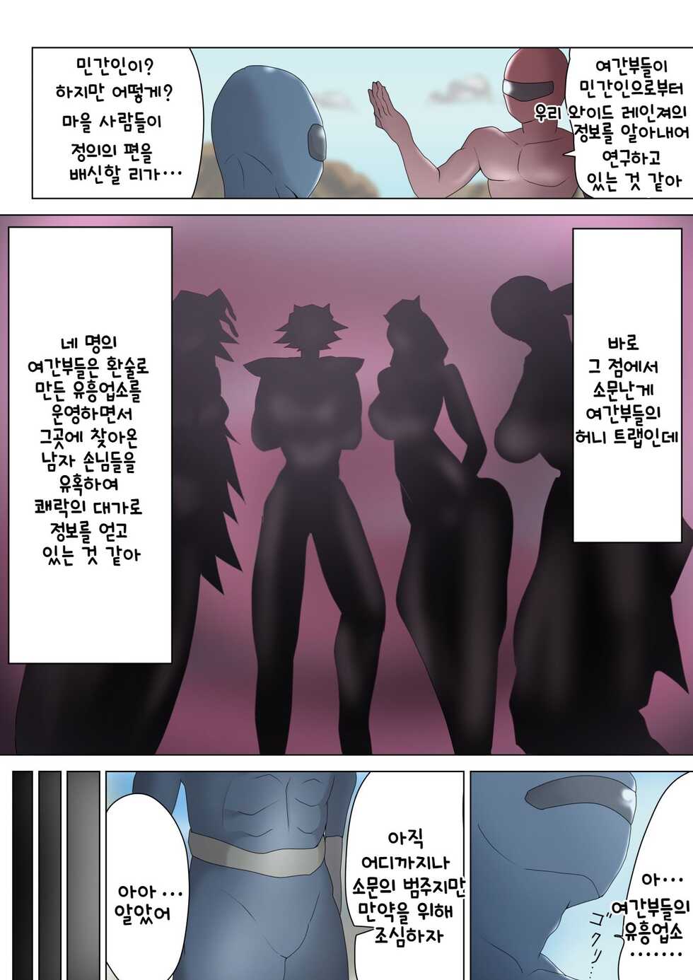 [M-o Shinshi no Nijikai] Aku no Onna Kanbu ga Itonamu Harem M Seikan ~Blue o Madowasu Honey Trap~ | 악의 여간부가 운영하는 하렘 M성감 ~블루를 현혹시키는 허니 트랩~ [Korean] - Page 5