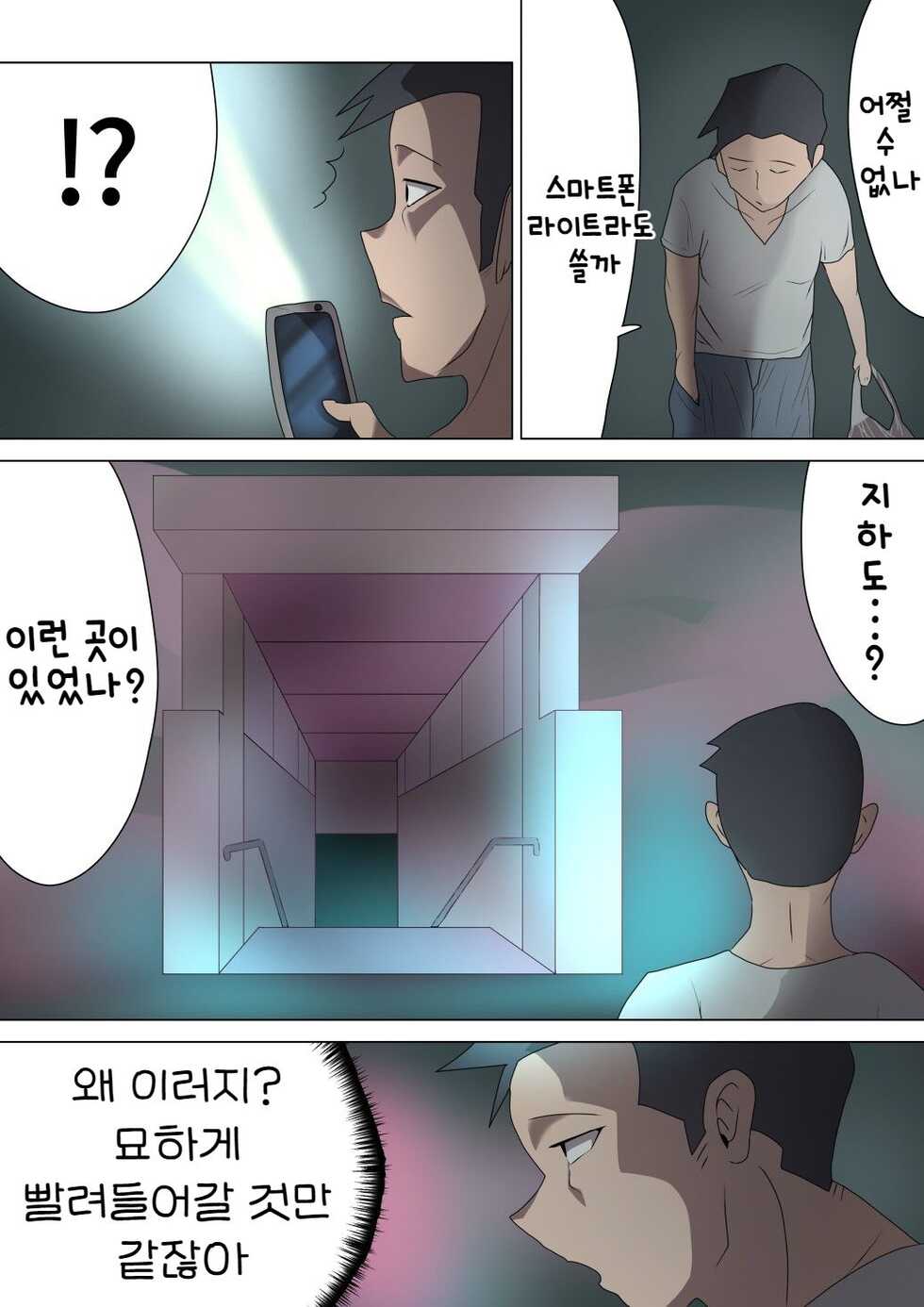 [M-o Shinshi no Nijikai] Aku no Onna Kanbu ga Itonamu Harem M Seikan ~Blue o Madowasu Honey Trap~ | 악의 여간부가 운영하는 하렘 M성감 ~블루를 현혹시키는 허니 트랩~ [Korean] - Page 7