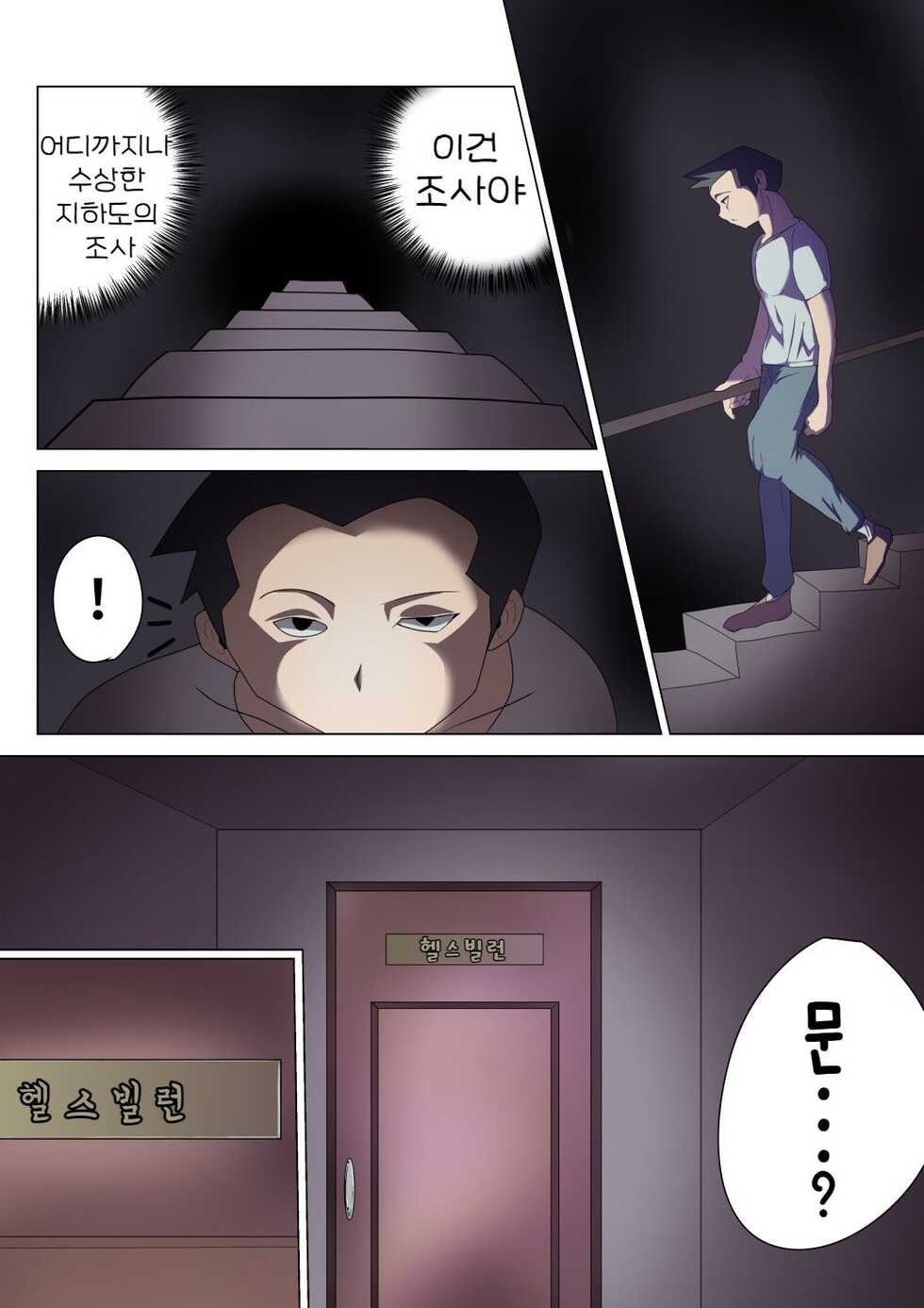 [M-o Shinshi no Nijikai] Aku no Onna Kanbu ga Itonamu Harem M Seikan ~Blue o Madowasu Honey Trap~ | 악의 여간부가 운영하는 하렘 M성감 ~블루를 현혹시키는 허니 트랩~ [Korean] - Page 8