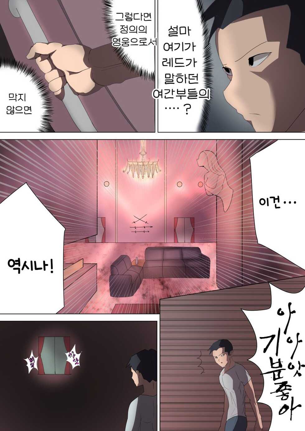 [M-o Shinshi no Nijikai] Aku no Onna Kanbu ga Itonamu Harem M Seikan ~Blue o Madowasu Honey Trap~ | 악의 여간부가 운영하는 하렘 M성감 ~블루를 현혹시키는 허니 트랩~ [Korean] - Page 9