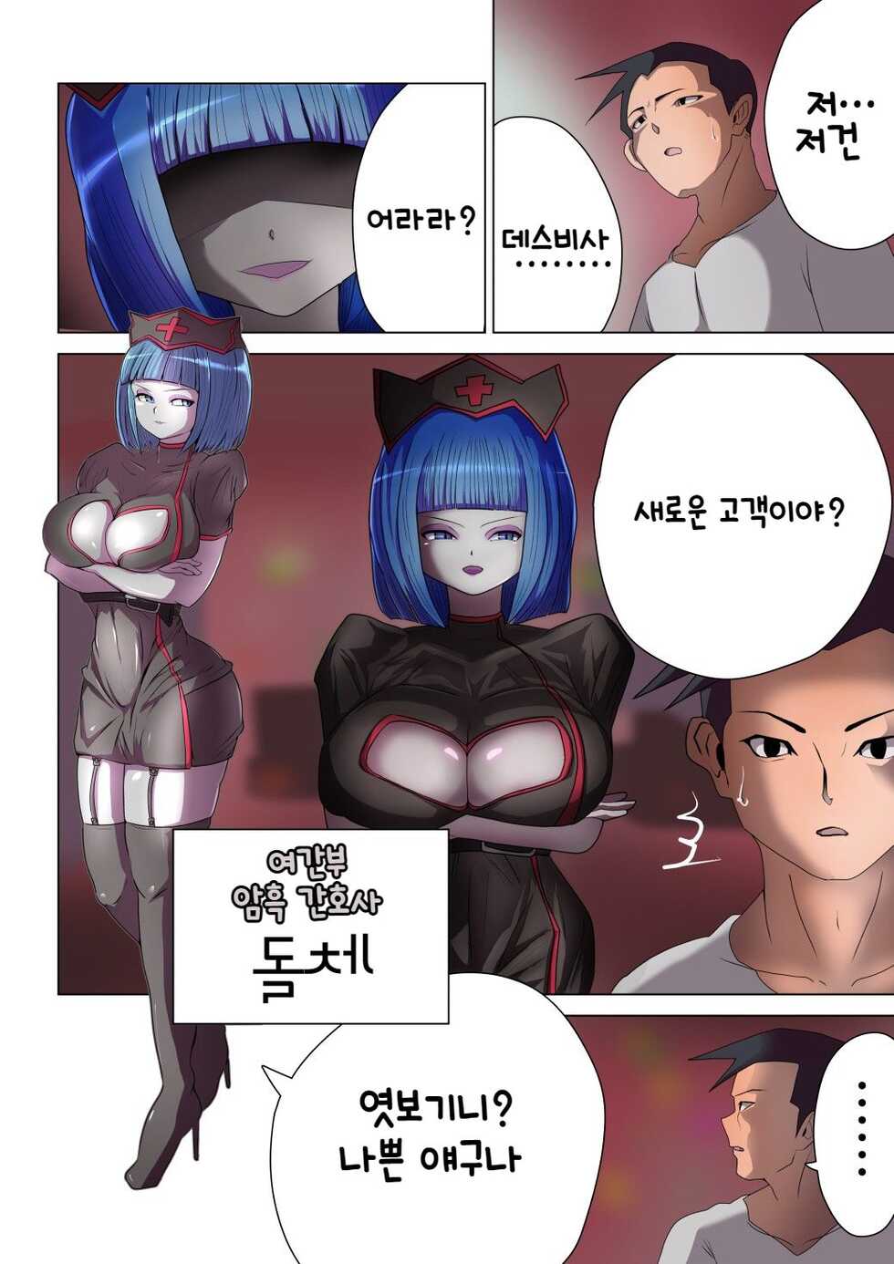 [M-o Shinshi no Nijikai] Aku no Onna Kanbu ga Itonamu Harem M Seikan ~Blue o Madowasu Honey Trap~ | 악의 여간부가 운영하는 하렘 M성감 ~블루를 현혹시키는 허니 트랩~ [Korean] - Page 11