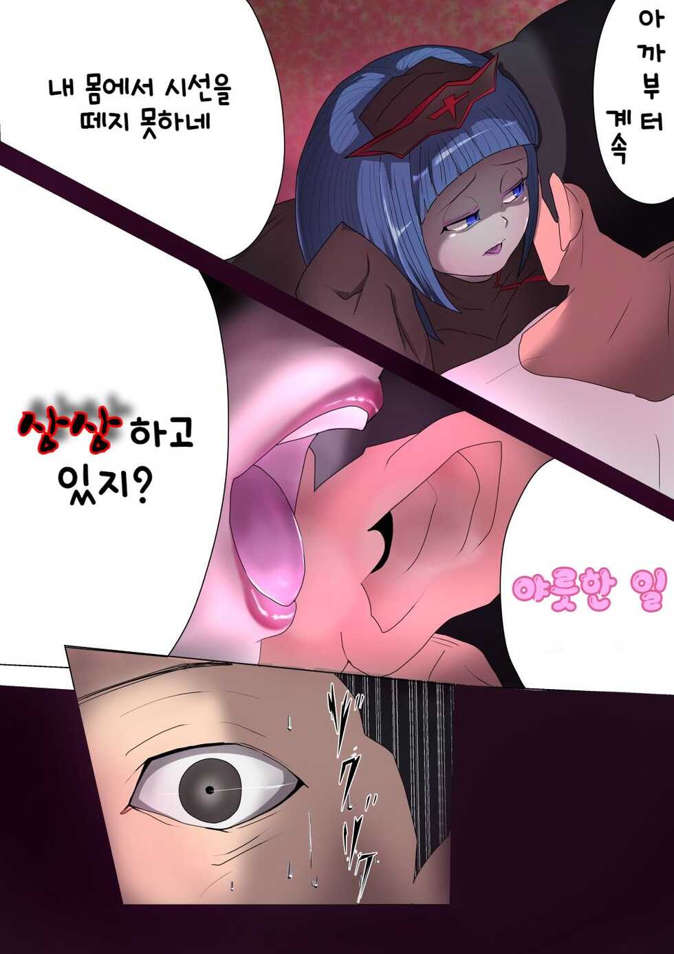 [M-o Shinshi no Nijikai] Aku no Onna Kanbu ga Itonamu Harem M Seikan ~Blue o Madowasu Honey Trap~ | 악의 여간부가 운영하는 하렘 M성감 ~블루를 현혹시키는 허니 트랩~ [Korean] - Page 13