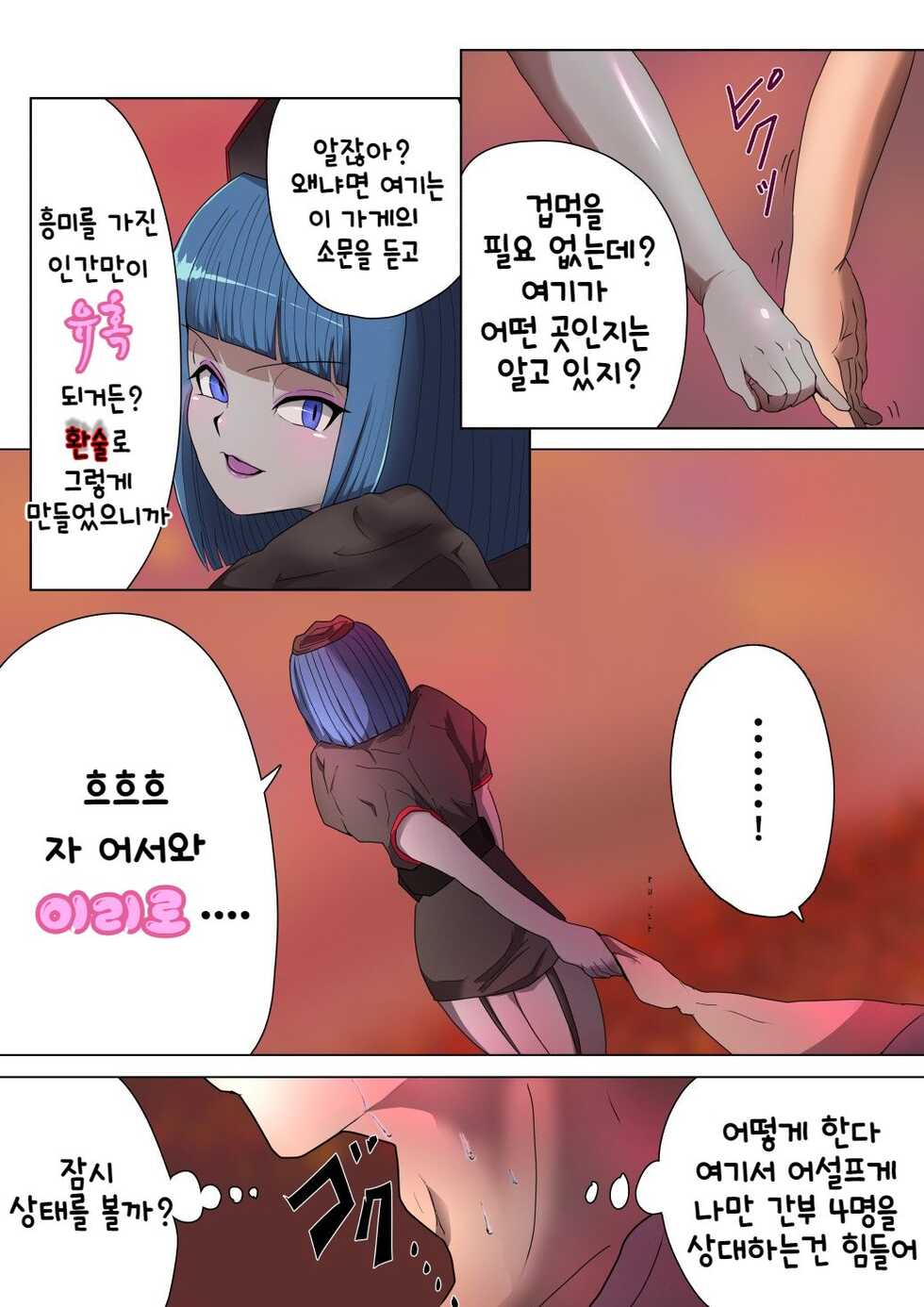 [M-o Shinshi no Nijikai] Aku no Onna Kanbu ga Itonamu Harem M Seikan ~Blue o Madowasu Honey Trap~ | 악의 여간부가 운영하는 하렘 M성감 ~블루를 현혹시키는 허니 트랩~ [Korean] - Page 14