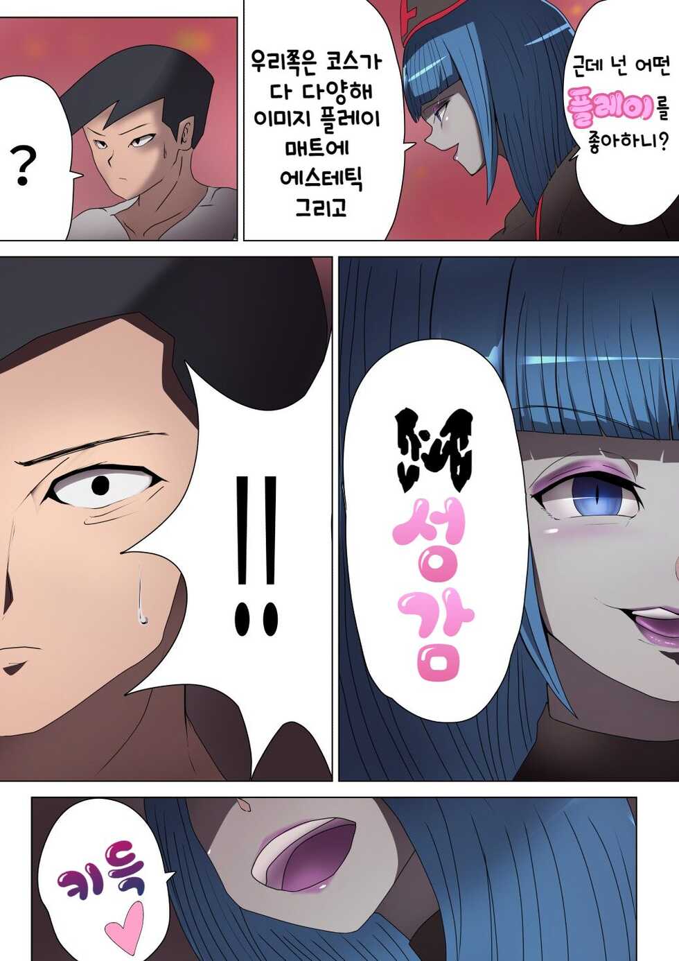 [M-o Shinshi no Nijikai] Aku no Onna Kanbu ga Itonamu Harem M Seikan ~Blue o Madowasu Honey Trap~ | 악의 여간부가 운영하는 하렘 M성감 ~블루를 현혹시키는 허니 트랩~ [Korean] - Page 15