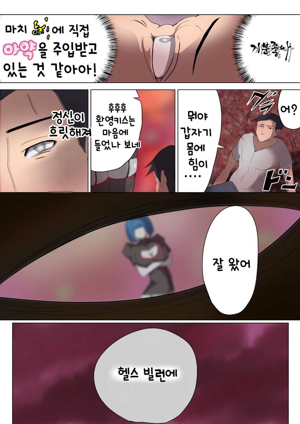 [M-o Shinshi no Nijikai] Aku no Onna Kanbu ga Itonamu Harem M Seikan ~Blue o Madowasu Honey Trap~ | 악의 여간부가 운영하는 하렘 M성감 ~블루를 현혹시키는 허니 트랩~ [Korean] - Page 17