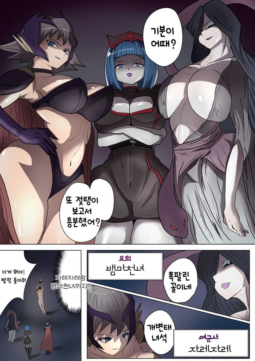 [M-o Shinshi no Nijikai] Aku no Onna Kanbu ga Itonamu Harem M Seikan ~Blue o Madowasu Honey Trap~ | 악의 여간부가 운영하는 하렘 M성감 ~블루를 현혹시키는 허니 트랩~ [Korean] - Page 19