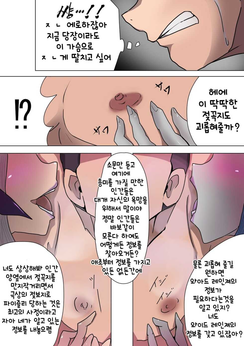 [M-o Shinshi no Nijikai] Aku no Onna Kanbu ga Itonamu Harem M Seikan ~Blue o Madowasu Honey Trap~ | 악의 여간부가 운영하는 하렘 M성감 ~블루를 현혹시키는 허니 트랩~ [Korean] - Page 22