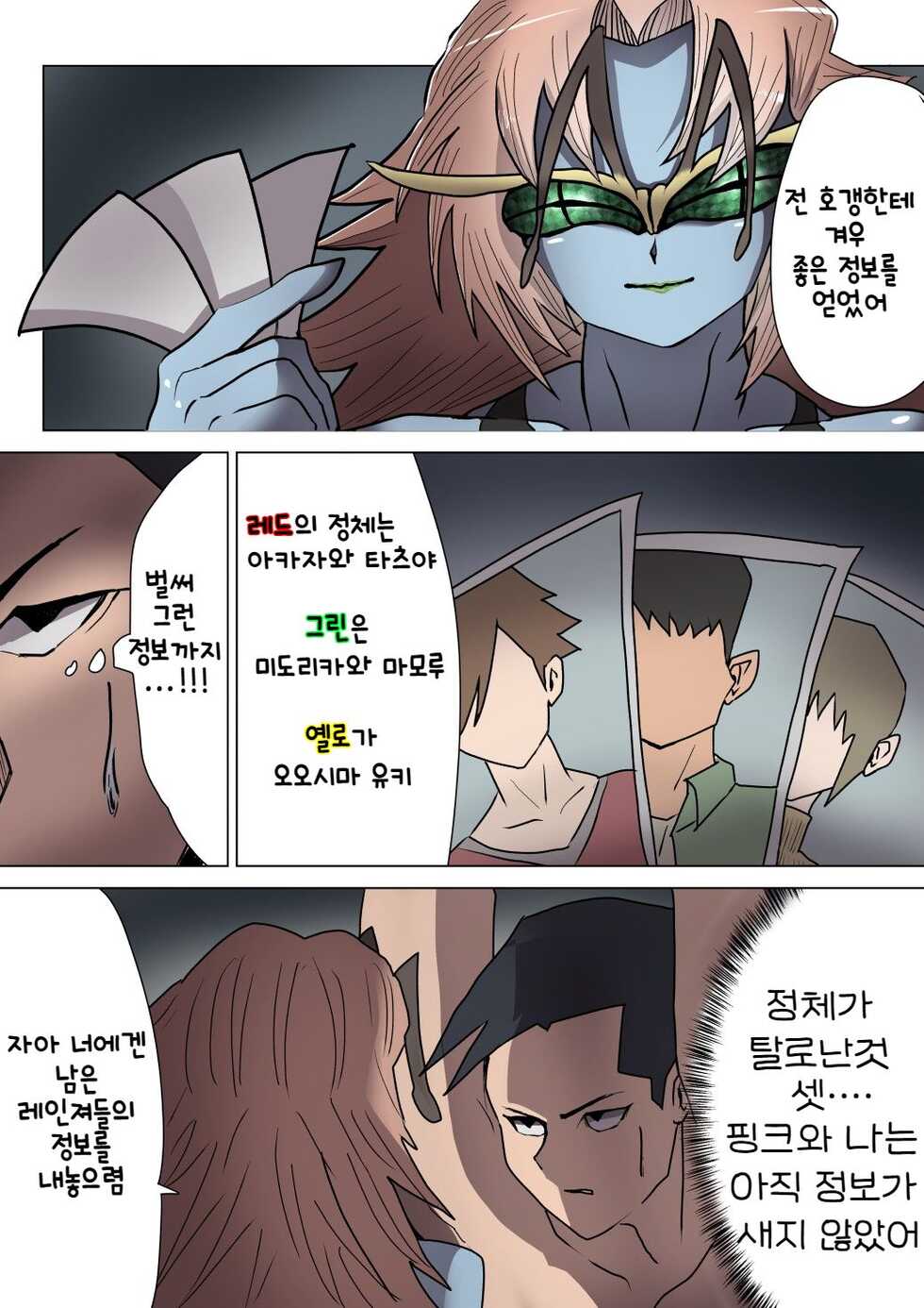 [M-o Shinshi no Nijikai] Aku no Onna Kanbu ga Itonamu Harem M Seikan ~Blue o Madowasu Honey Trap~ | 악의 여간부가 운영하는 하렘 M성감 ~블루를 현혹시키는 허니 트랩~ [Korean] - Page 24