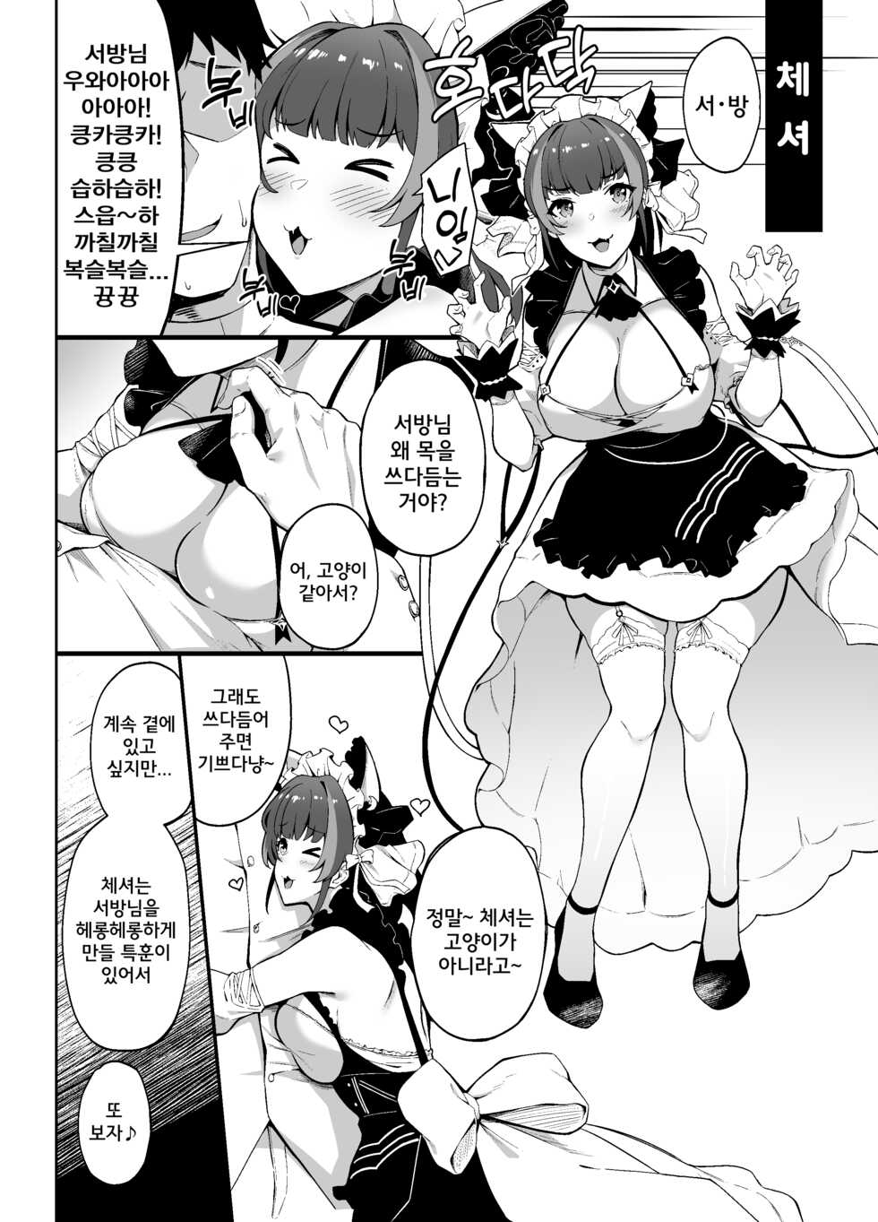[3104] AzuLan Omnibus NTR Manga (Azur Lane) [Korean] - Page 6