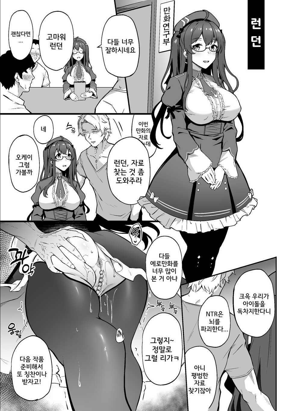 [3104] AzuLan Omnibus NTR Manga (Azur Lane) [Korean] - Page 9