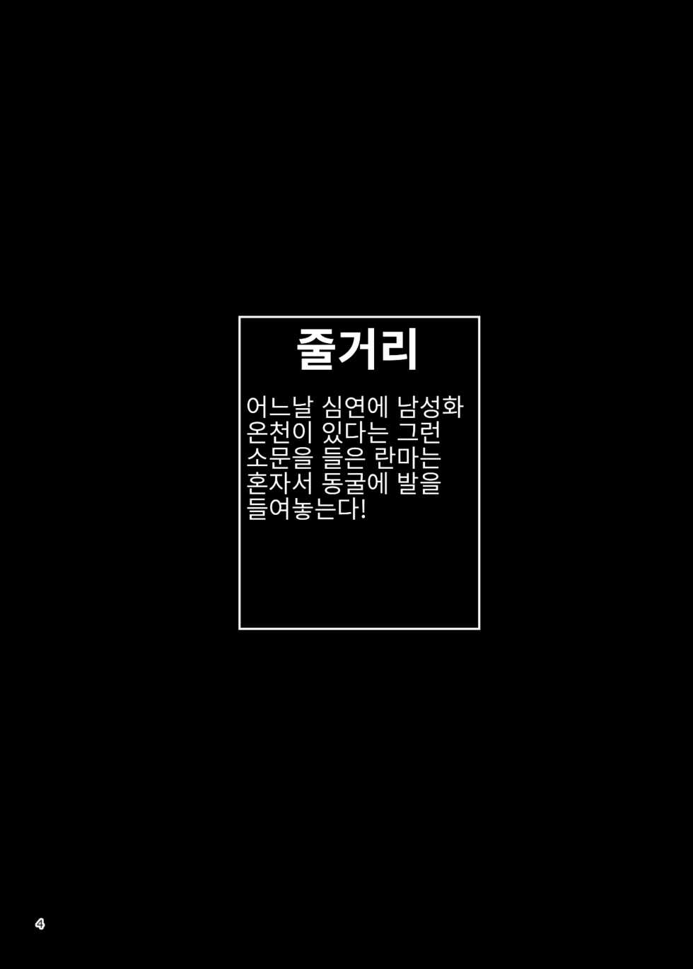 [8 slash 7 (nanasaki)] Ranma ga Onnanoko ni Naru hi in Ero Trap Dungeon | 란마가 여자아이가 되는 날 in 에로 트랩 던전 (Ranma 1/2) [Korean] [Digital] - Page 3