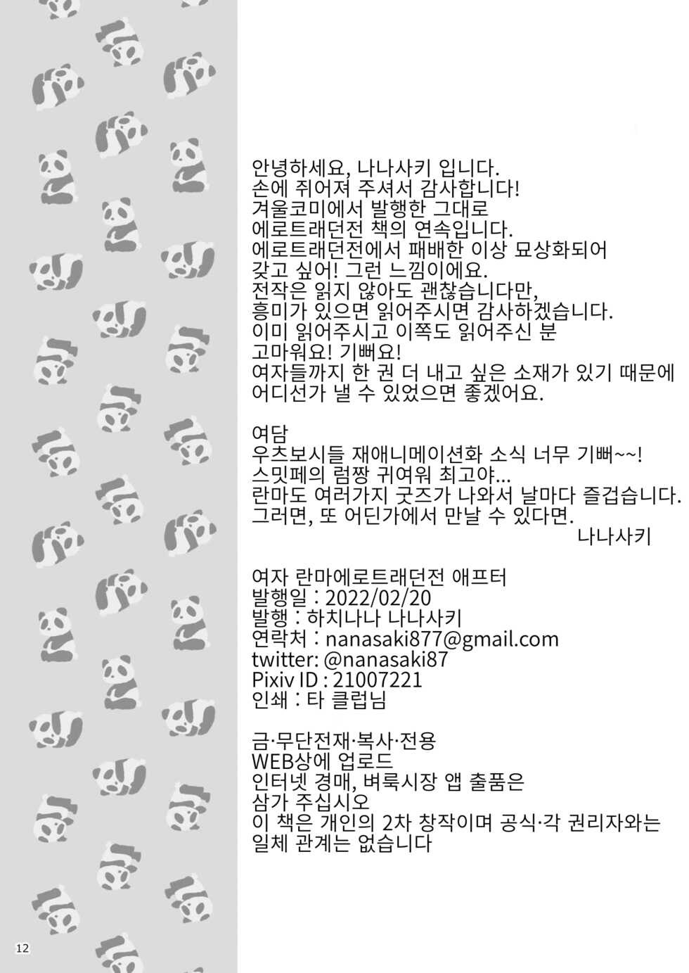 [8 slash 7 (nanasaki)] Ranma ga Onnanoko ni Naru hi in Ero Trap Dungeon | 란마가 여자아이가 되는 날 in 에로 트랩 던전 (Ranma 1/2) [Korean] [Digital] - Page 36