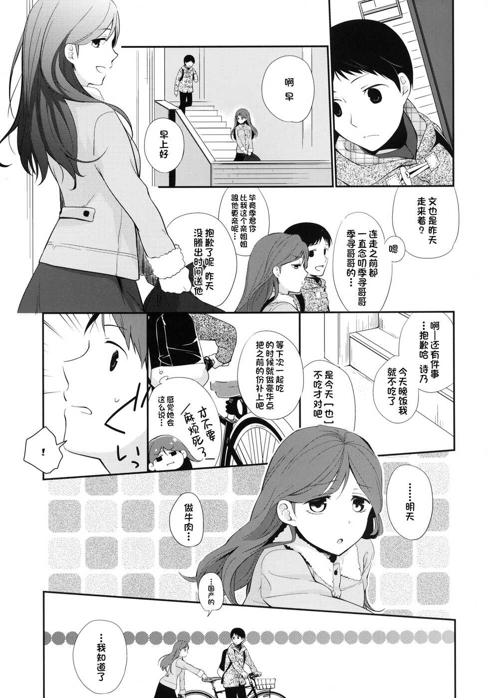 [Hitsuji 1ban Shibori (Hitsuji Hako)] Kanojo no Pet Jinsei 4 [Chinese] [一只麻利的鸽子汉化x甜族星人出资] [Digital] - Page 7