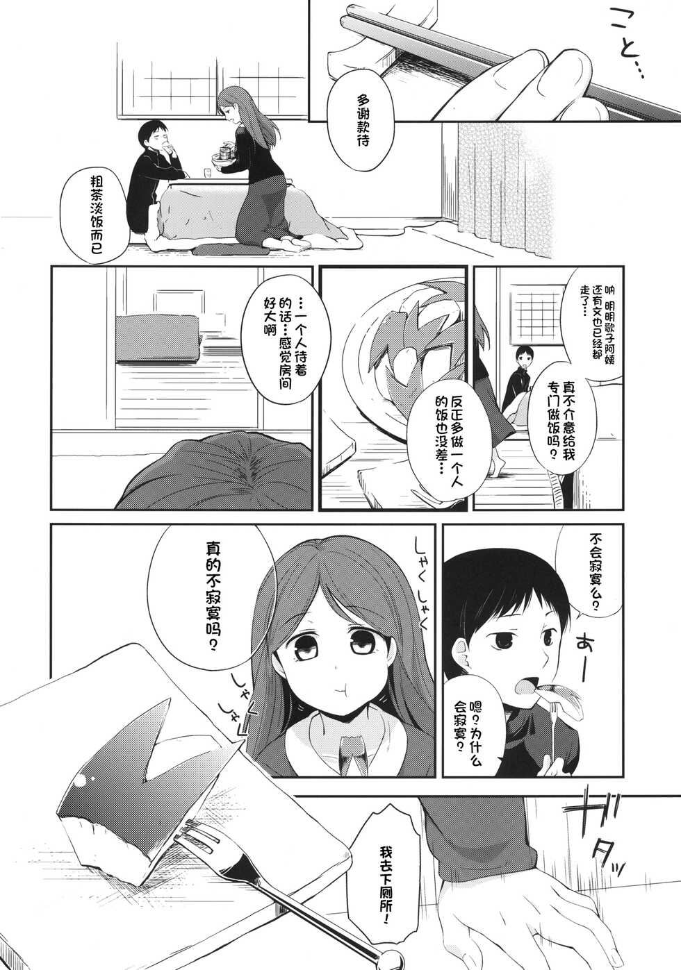 [Hitsuji 1ban Shibori (Hitsuji Hako)] Kanojo no Pet Jinsei 4 [Chinese] [一只麻利的鸽子汉化x甜族星人出资] [Digital] - Page 8