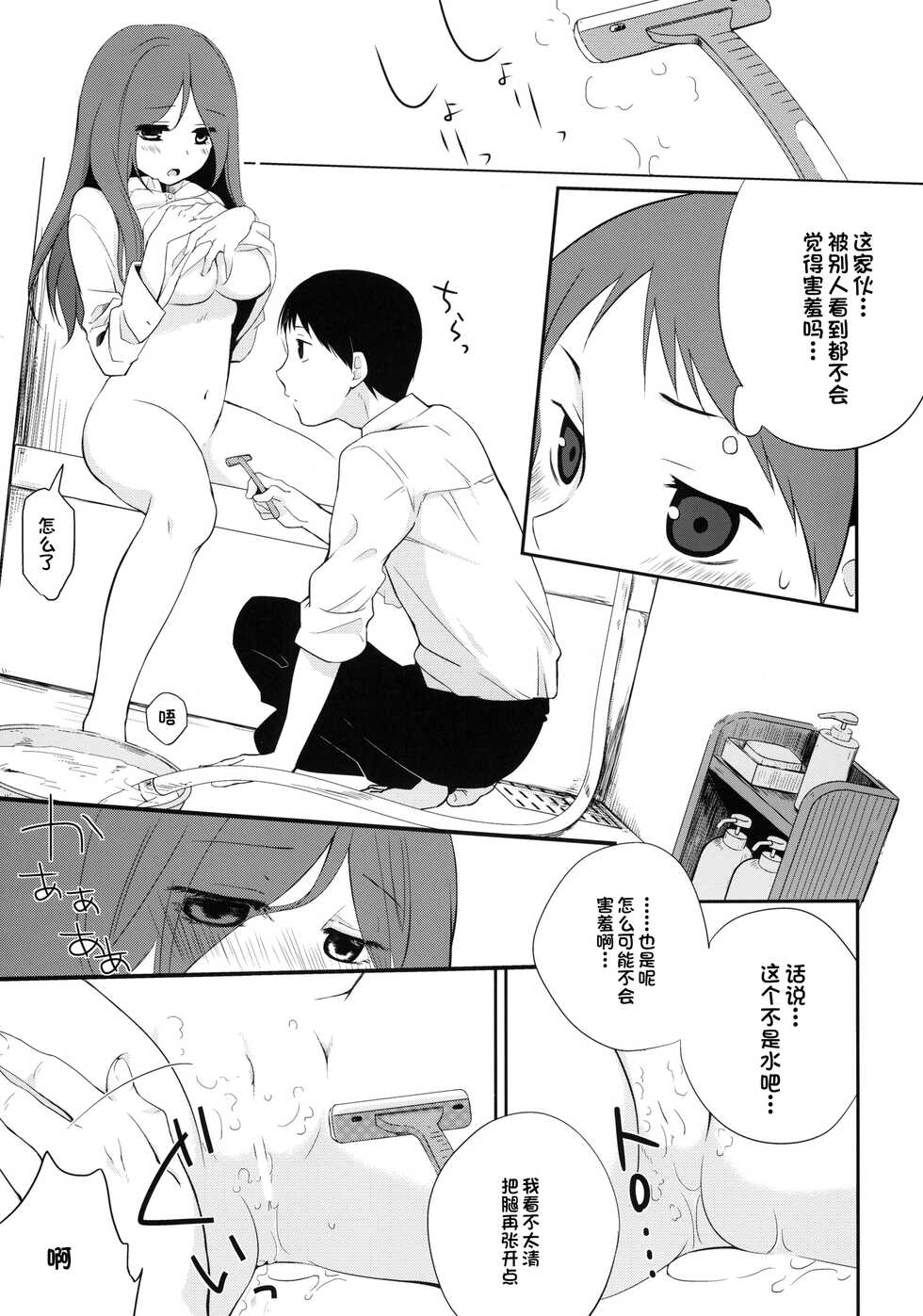 [Hitsuji 1ban Shibori (Hitsuji Hako)] Kanojo no Pet Jinsei 4 [Chinese] [一只麻利的鸽子汉化x甜族星人出资] [Digital] - Page 13