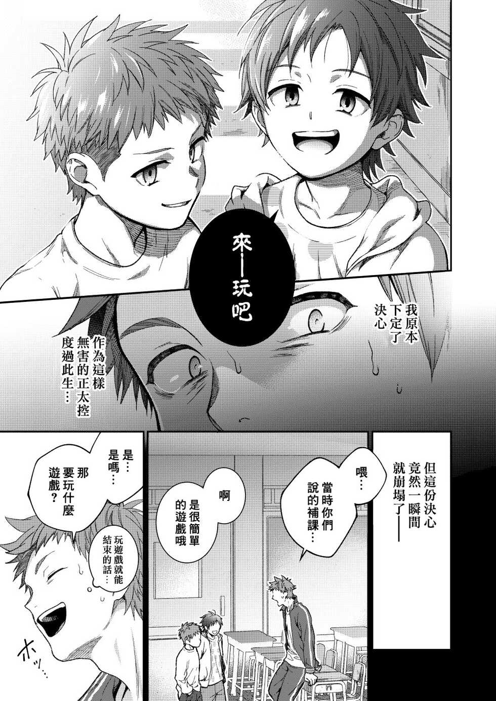 せんせいであそぼう（来玩老师吧） パンダ4号（志摩京佑）汉化第二话 - Page 3