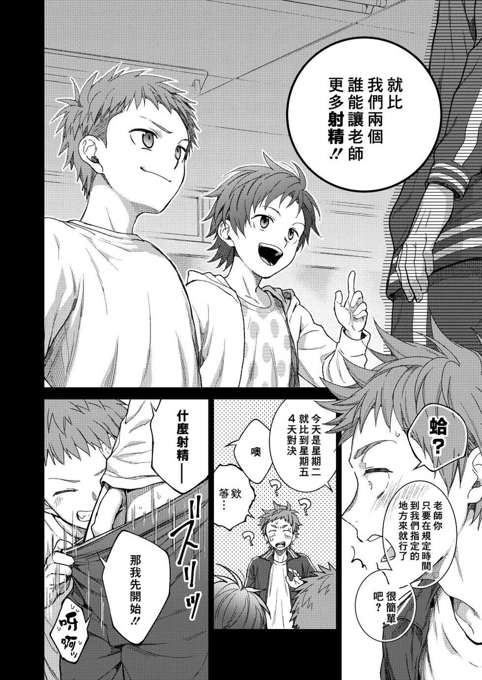 せんせいであそぼう（来玩老师吧） パンダ4号（志摩京佑）汉化第二话 - Page 4