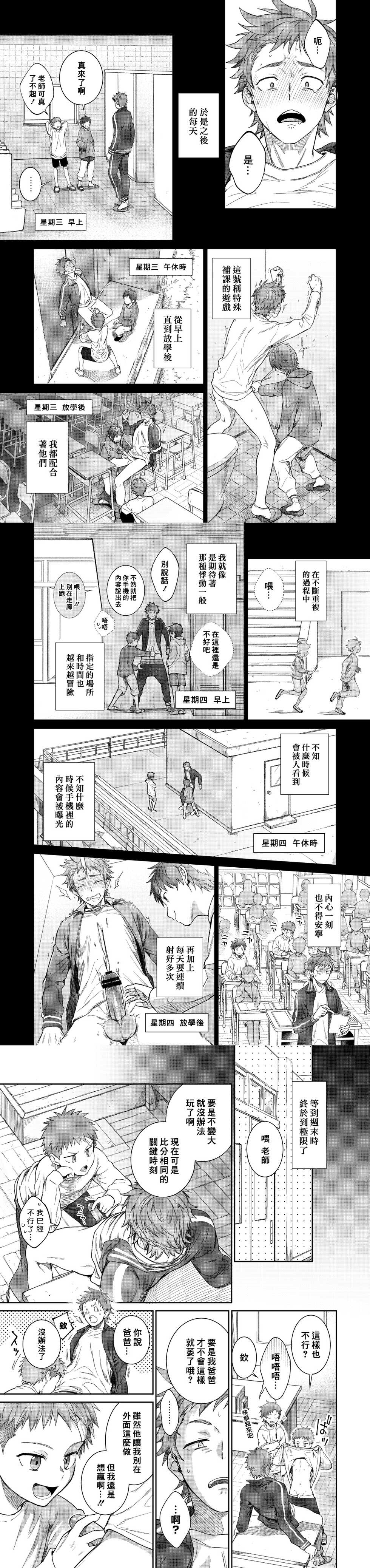 せんせいであそぼう（来玩老师吧） パンダ4号（志摩京佑）汉化第二话 - Page 7