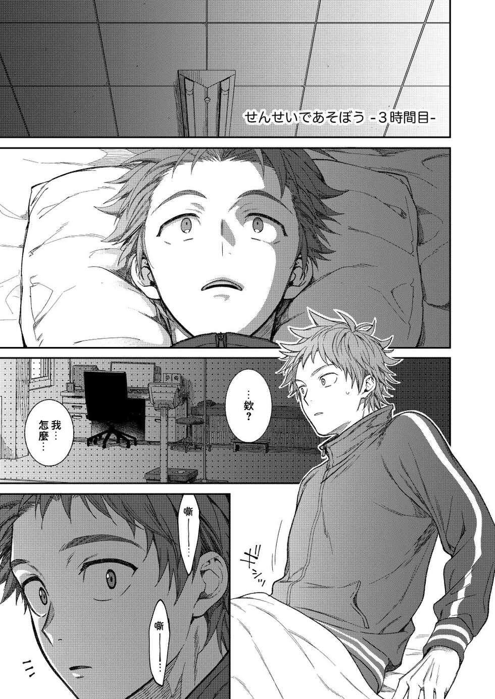 せんせいであそぼう（来玩老师吧） パンダ4号（志摩京佑）汉化第三话 - Page 1
