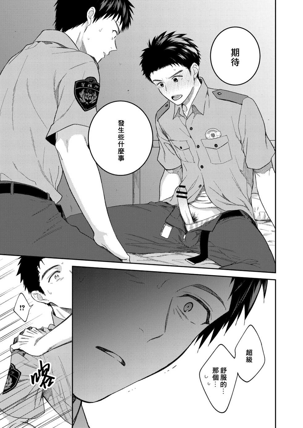 [Panda 4gou (Shima Kyousuke)]  警●官×警●官漫画をまとめました [Chinese] [Digital] - Page 11
