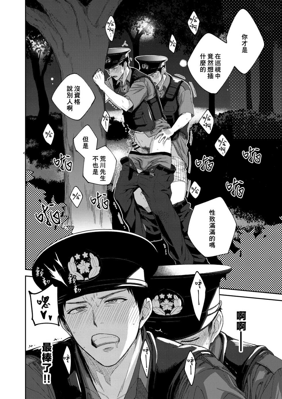 [Panda 4gou (Shima Kyousuke)]  警●官×警●官漫画をまとめました [Chinese] [Digital] - Page 24