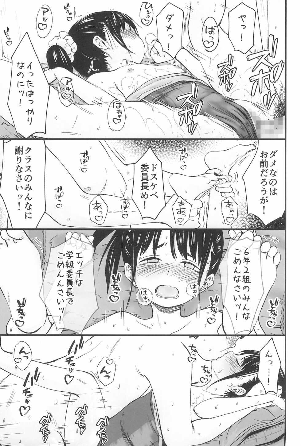 (C100) [Kure no Genki na Goaisatsu (Kurebayashi Asami)] JS Esthe - Page 25