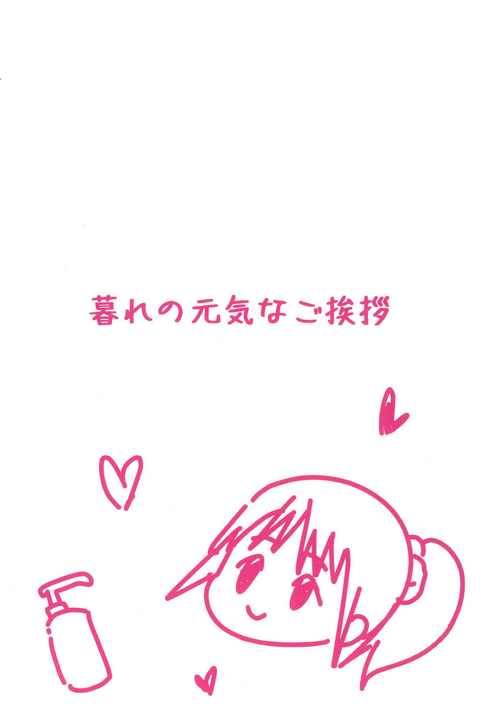 (C100) [Kure no Genki na Goaisatsu (Kurebayashi Asami)] JS Esthe - Page 32