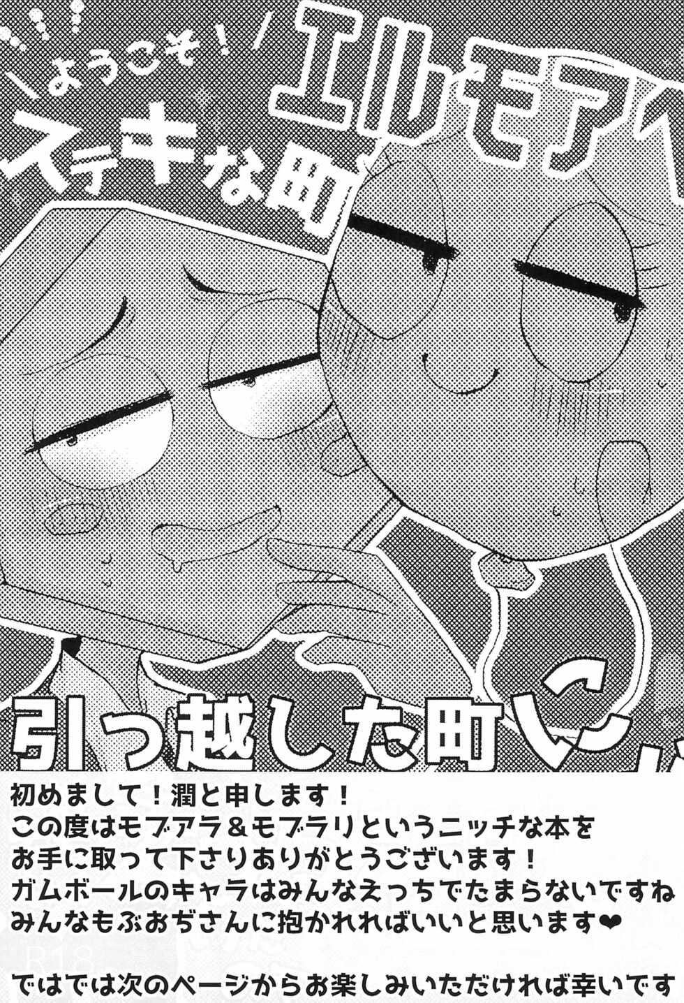 (TOON MIX 2) [miginisasetsu (Jun)] Youkoso! Suteki na Machi Elmore e (The Amazing World of Gumball) - Page 5