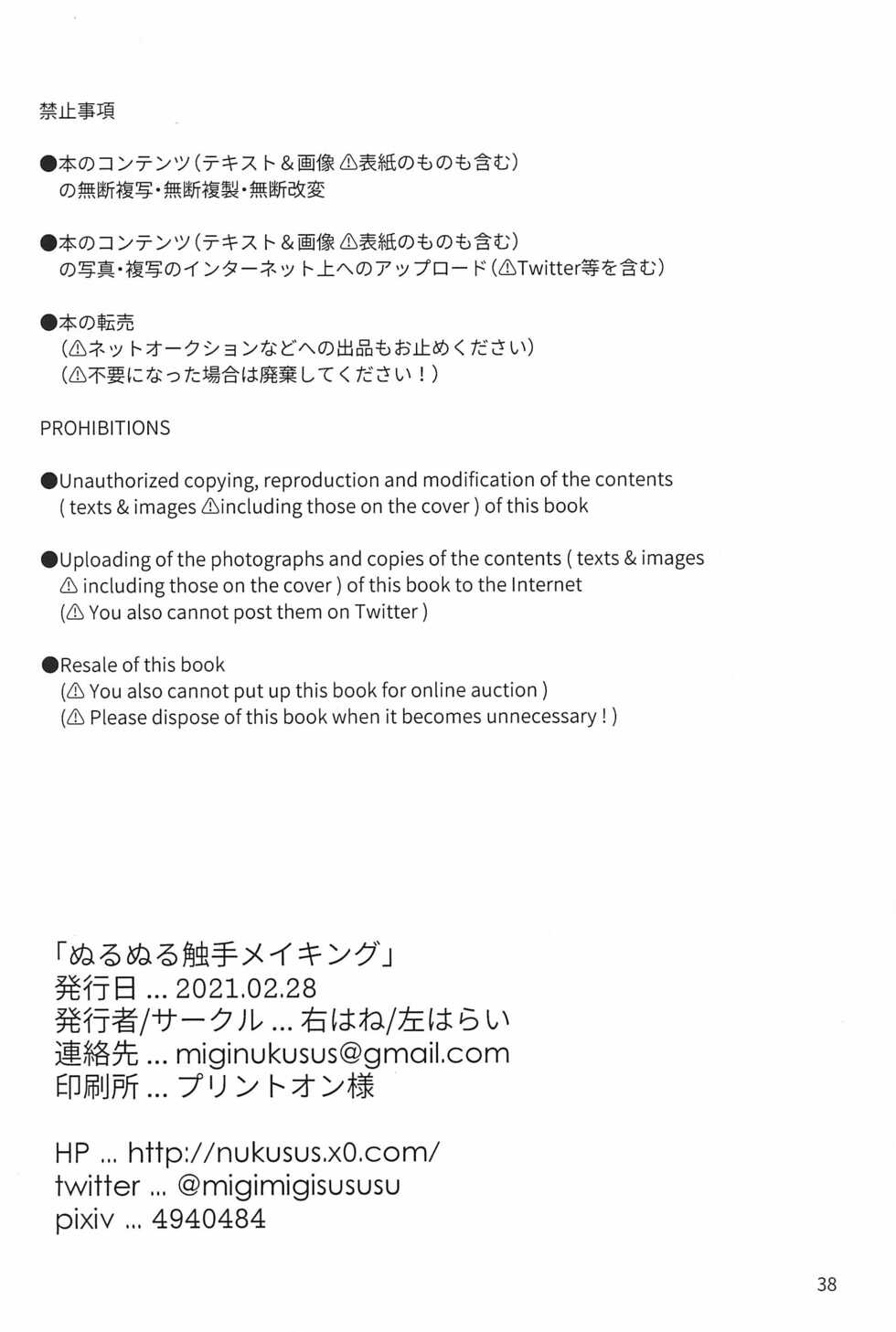 (TOON MIX 8) [Hidariharai (Migihane)] Nurunuru Shokushu Making (The Amazing World of Gumball) - Page 40