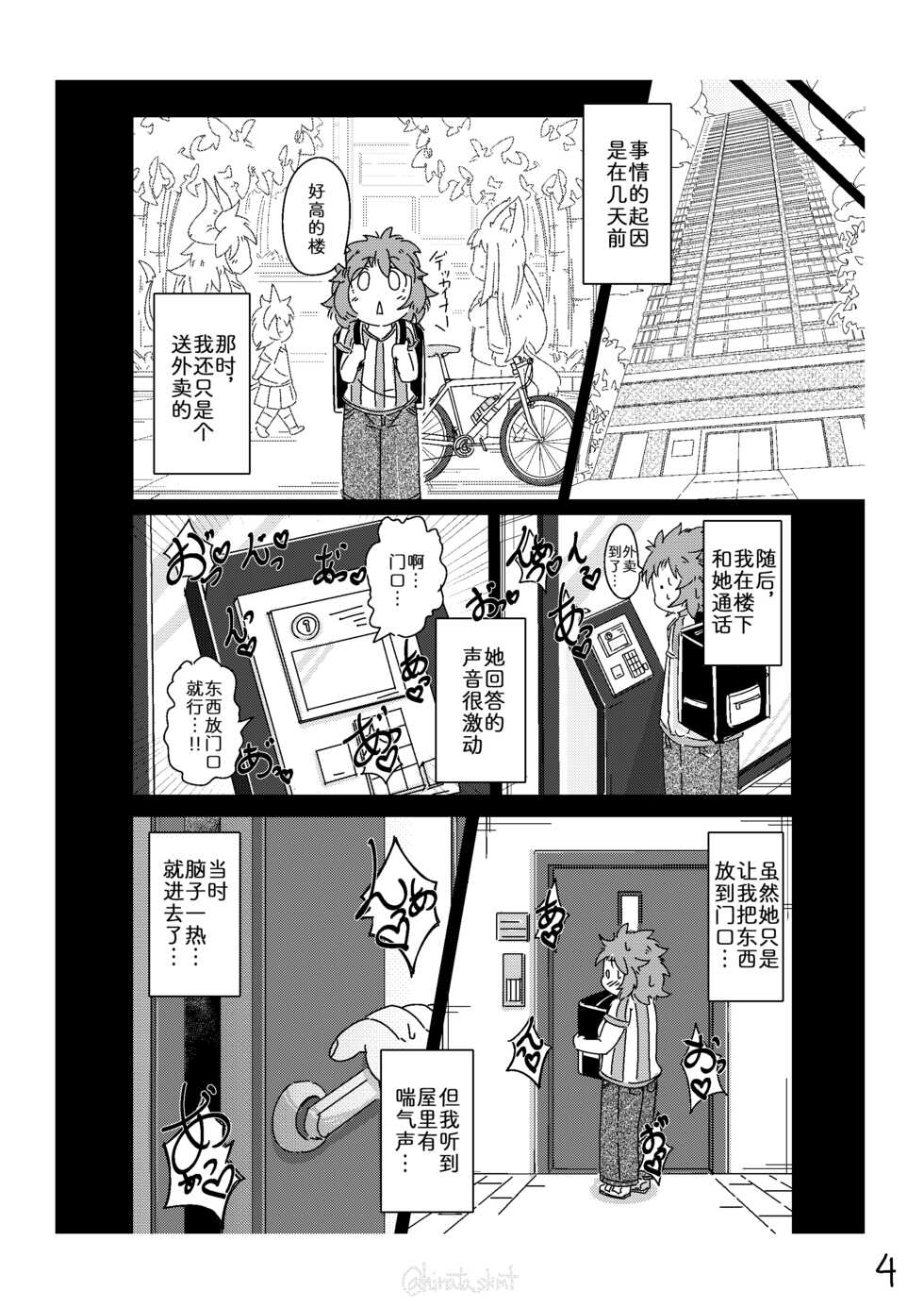 [Hinata no Eros Hanbaijo (Sakamoto Hinata)] Kono Musume ni Idakaretakatta dake [Chinese] [zc2333] [Digital] - Page 4