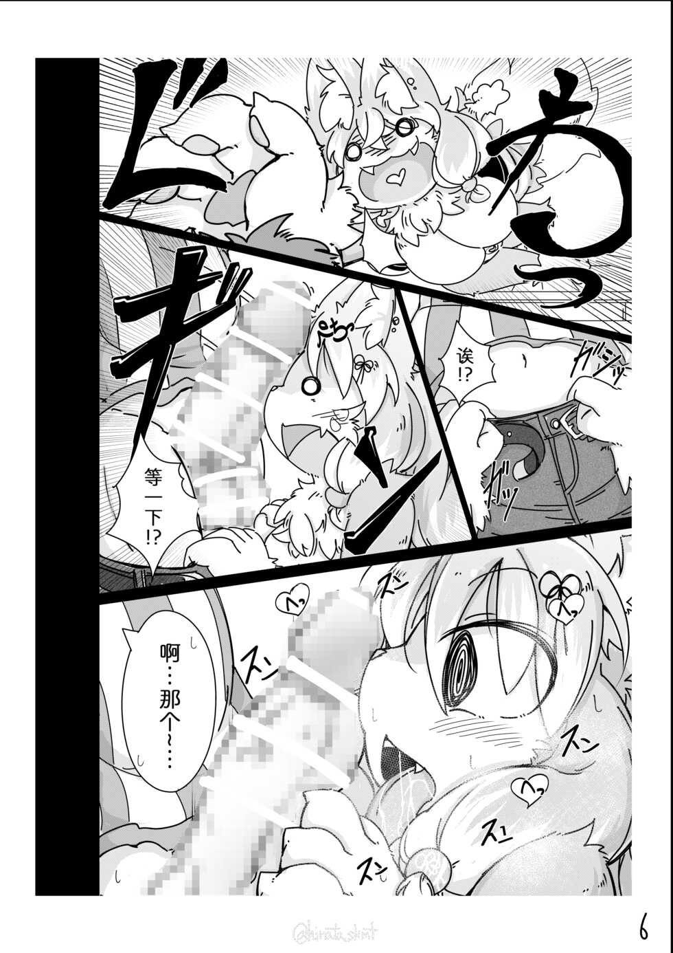 [Hinata no Eros Hanbaijo (Sakamoto Hinata)] Kono Musume ni Idakaretakatta dake [Chinese] [zc2333] [Digital] - Page 6