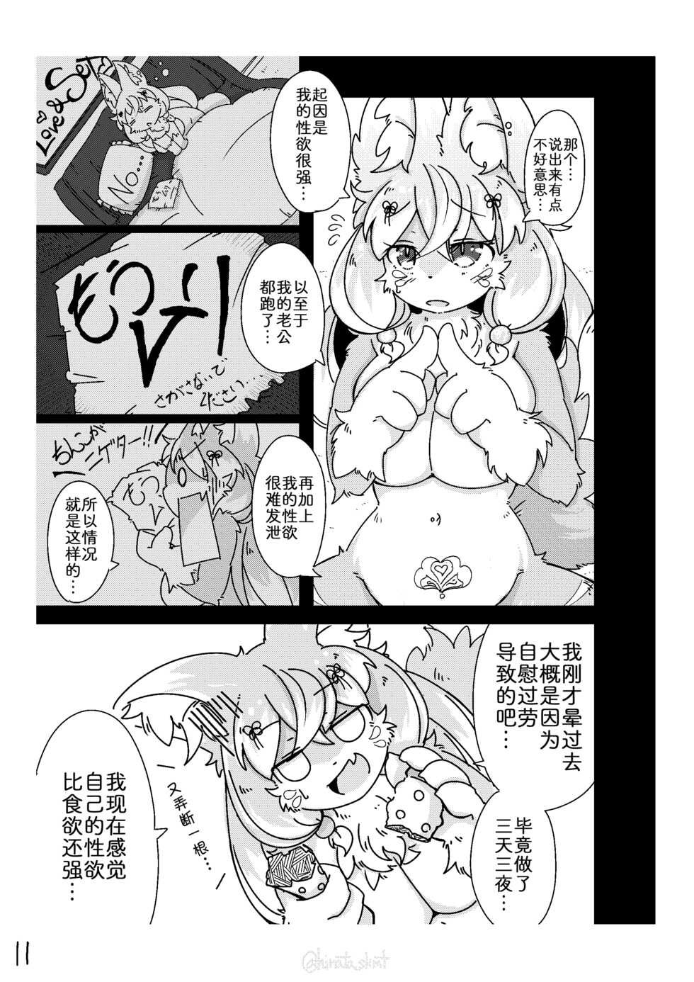 [Hinata no Eros Hanbaijo (Sakamoto Hinata)] Kono Musume ni Idakaretakatta dake [Chinese] [zc2333] [Digital] - Page 11