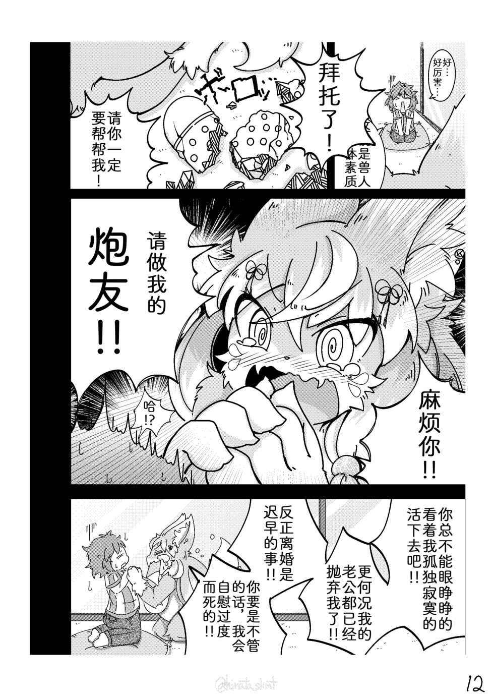 [Hinata no Eros Hanbaijo (Sakamoto Hinata)] Kono Musume ni Idakaretakatta dake [Chinese] [zc2333] [Digital] - Page 12