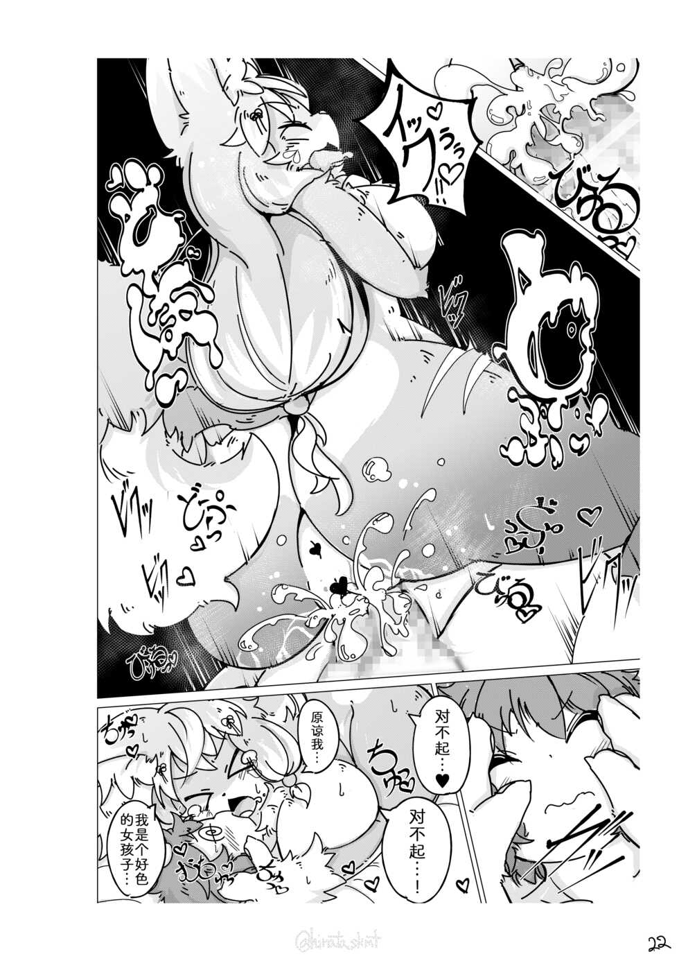 [Hinata no Eros Hanbaijo (Sakamoto Hinata)] Kono Musume ni Idakaretakatta dake [Chinese] [zc2333] [Digital] - Page 22