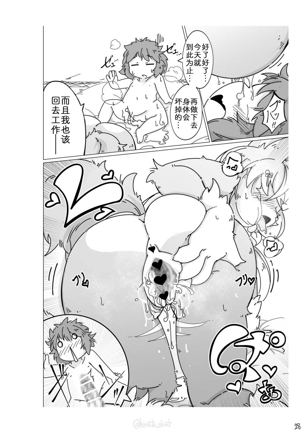 [Hinata no Eros Hanbaijo (Sakamoto Hinata)] Kono Musume ni Idakaretakatta dake [Chinese] [zc2333] [Digital] - Page 28