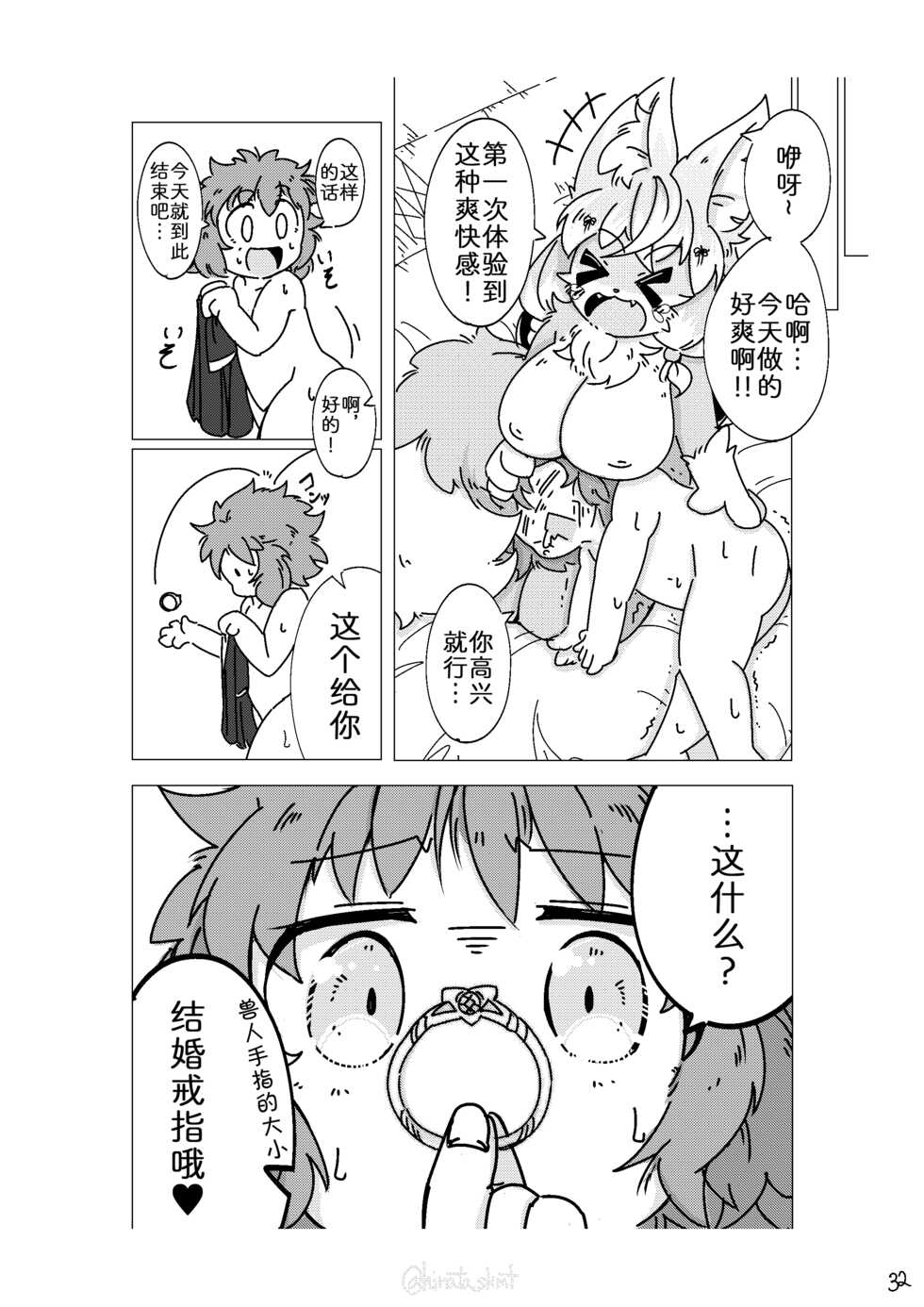 [Hinata no Eros Hanbaijo (Sakamoto Hinata)] Kono Musume ni Idakaretakatta dake [Chinese] [zc2333] [Digital] - Page 32