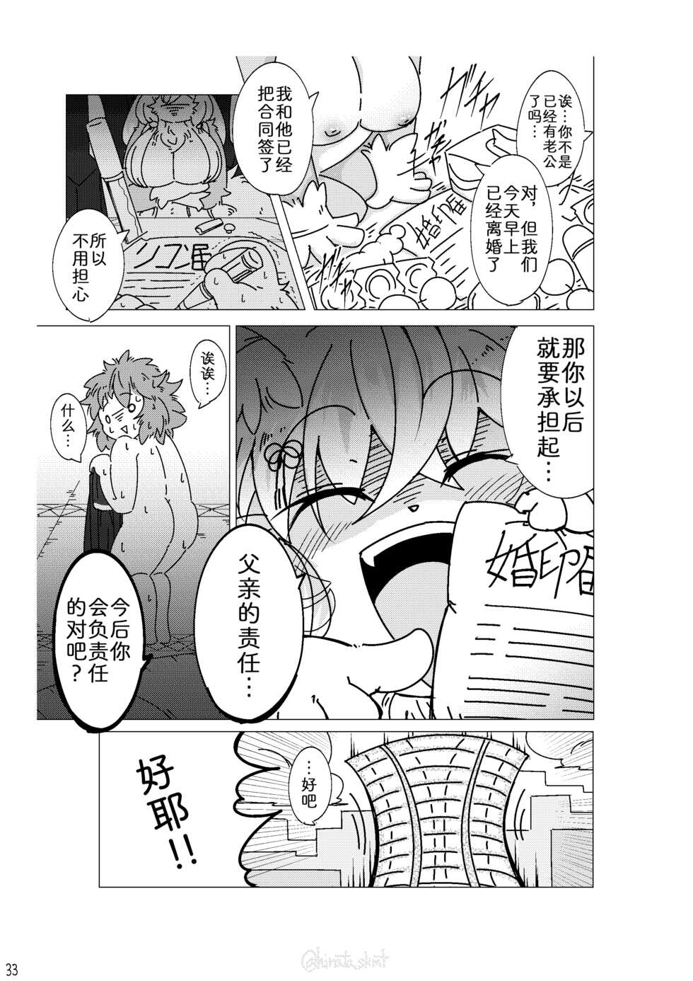 [Hinata no Eros Hanbaijo (Sakamoto Hinata)] Kono Musume ni Idakaretakatta dake [Chinese] [zc2333] [Digital] - Page 33