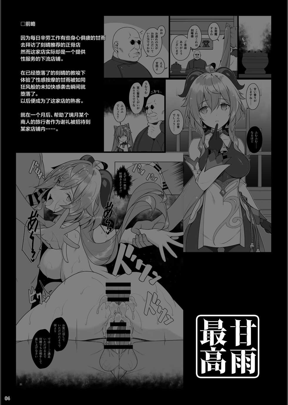 [Yuusha-sama Go-ikkou (Nemigi Tsukasa)] Gokuraku Kikou Ni (Genshin Impact) [Chinese] [Digital] - Page 4