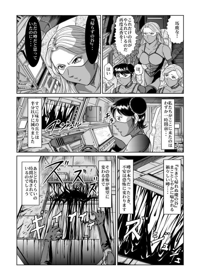 [Kisirian (Goro Mask)] The Dance of Death - Page 3