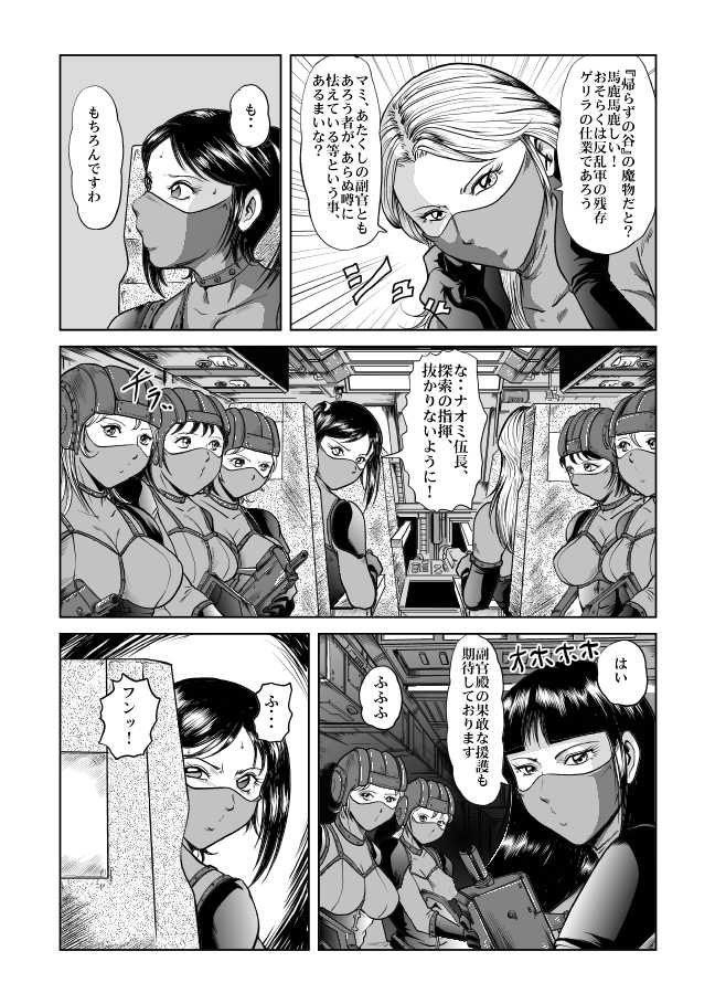 [Kisirian (Goro Mask)] The Dance of Death - Page 6