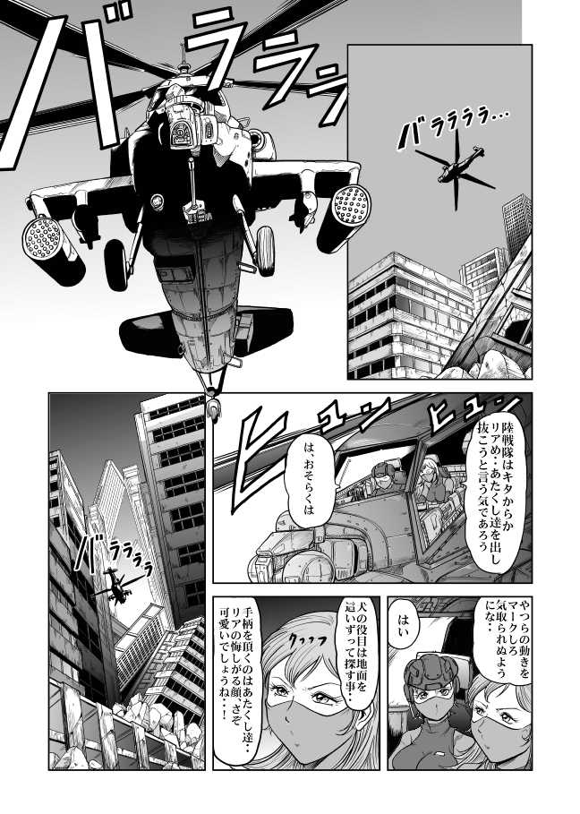 [Kisirian (Goro Mask)] The Dance of Death - Page 9