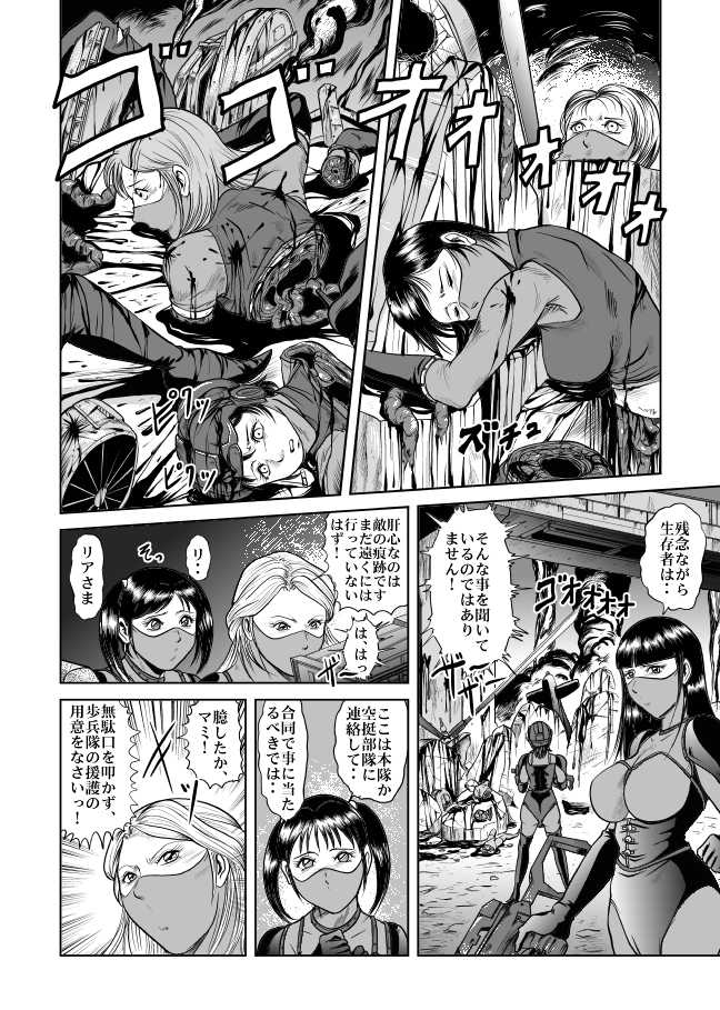 [Kisirian (Goro Mask)] The Dance of Death - Page 11