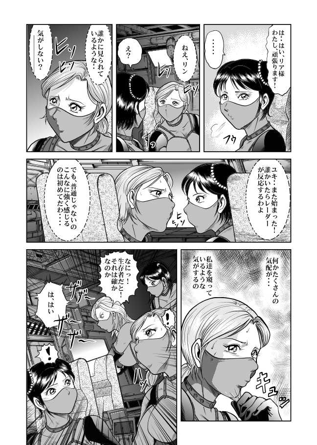 [Kisirian (Goro Mask)] The Dance of Death - Page 12