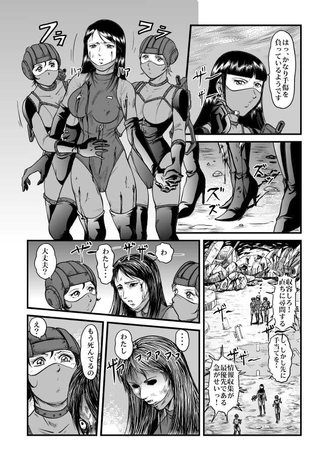 [Kisirian (Goro Mask)] The Dance of Death - Page 13