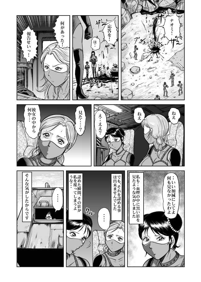 [Kisirian (Goro Mask)] The Dance of Death - Page 15
