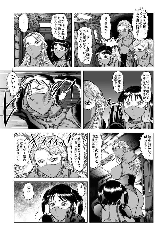 [Kisirian (Goro Mask)] The Dance of Death - Page 20