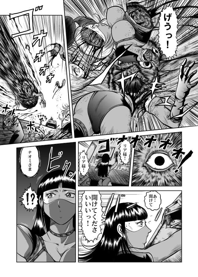 [Kisirian (Goro Mask)] The Dance of Death - Page 26