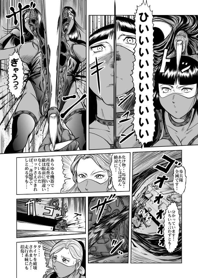 [Kisirian (Goro Mask)] The Dance of Death - Page 27