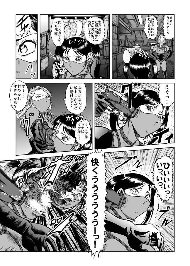 [Kisirian (Goro Mask)] The Dance of Death - Page 28