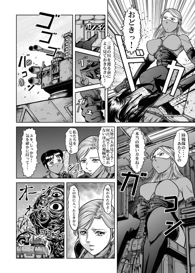 [Kisirian (Goro Mask)] The Dance of Death - Page 29